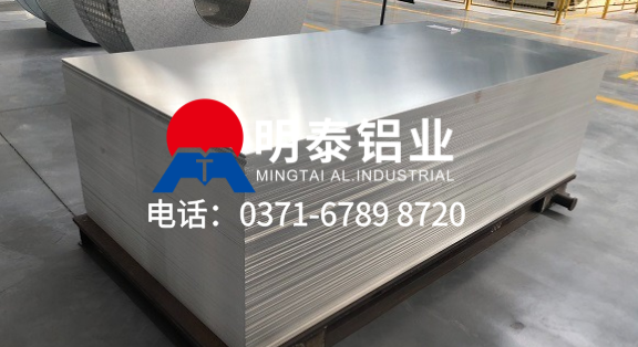 上市公司直供！明泰鋁業 5754 鋁板 —— 定制生產 + 全球出口，交貨及時有保障